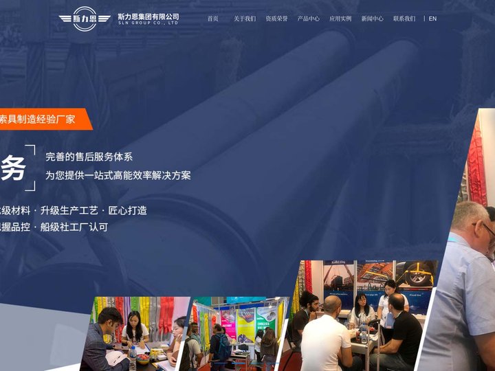斯力恩集团有限公司