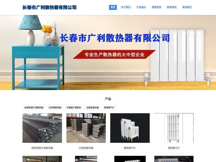 长春暖气片_长春暖气片厂_长春散热器厂家_长春市广利散热器有限公司