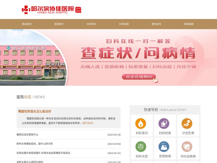 哈尔滨人流医院哪家好-做药流需要多少钱-哈尔滨无痛人流医院排行榜【咨询挂号】
