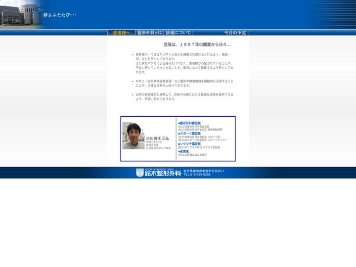 鈴木整形外科