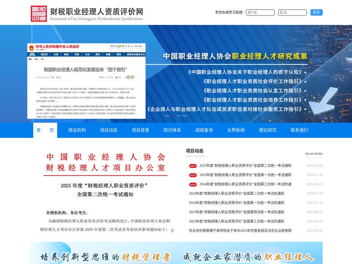 中职协-财税职业经理人资质评价网