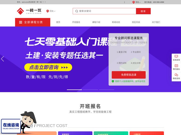 石家庄工程造价_土建造价_安装预算员_BIM实操培训机构 - 河北一砖一瓦
