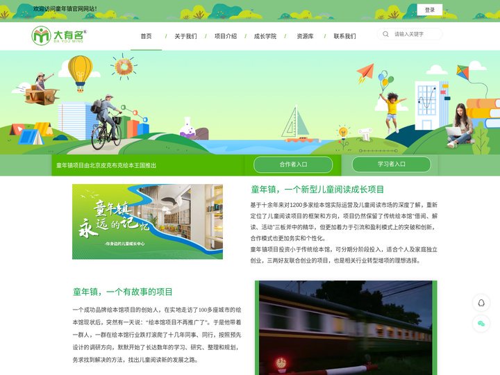 大有名儿童阅读馆_绘本馆加盟_私家书屋_0元微创业