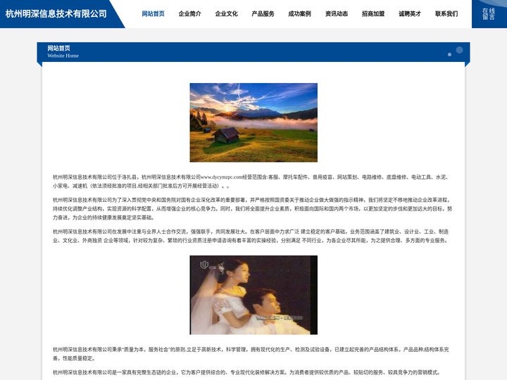 杭州明深信息技术有限公司-官网
