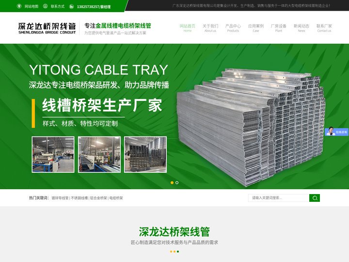 深龙达电缆桥架-广东深龙达桥架线管有限公司