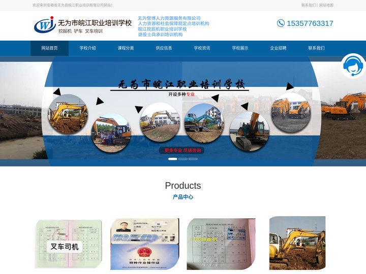 芜湖挖掘机培训_叉车培训_装载机培训考证_无为市皖江职业培训学校