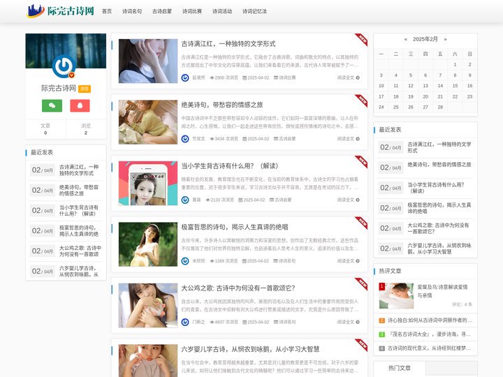 际完古诗网