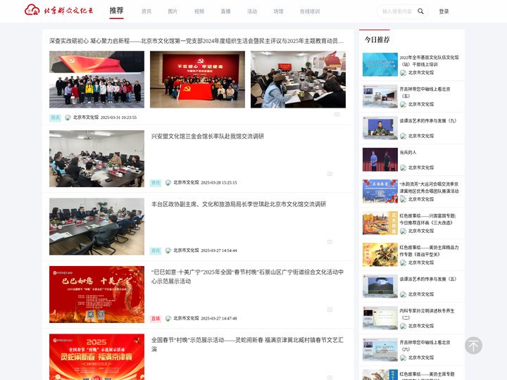 北京群众文化云