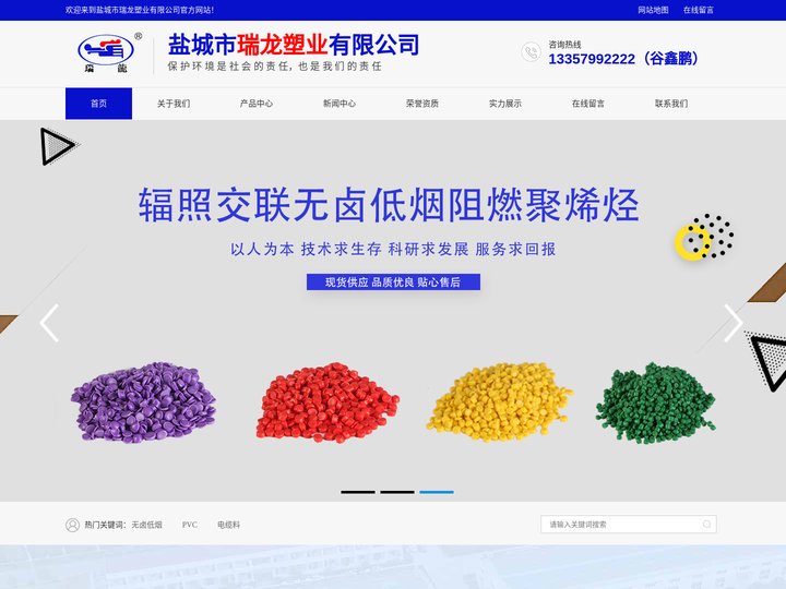 瑞龙塑业,盐城瑞龙塑业,盐城市瑞龙塑业有限公司