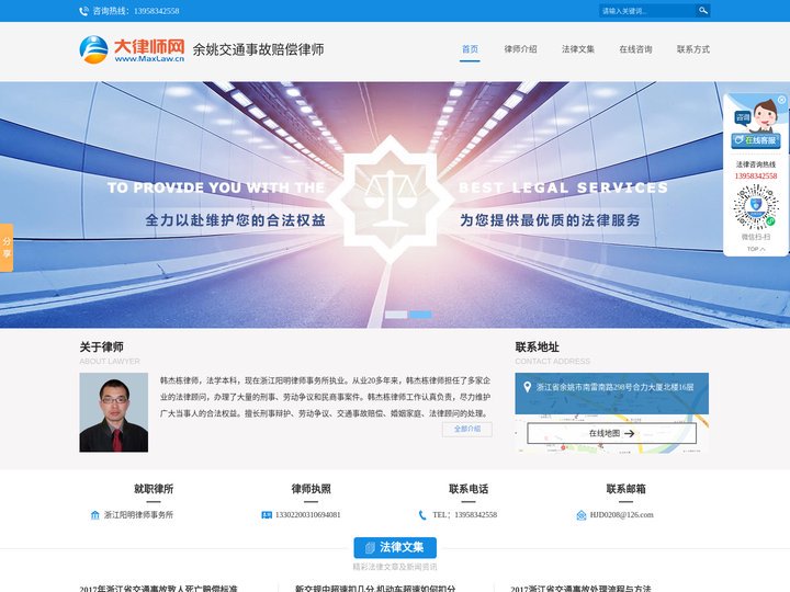 余姚交通事故赔偿律师-余姚交通事故案件律师-余姚交通事故诉讼律师-韩杰栋