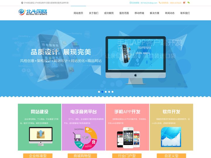 泸州网站建设_泸州网页设计_泸州做网站，专业做网站的泸州网络公司-北斗科技