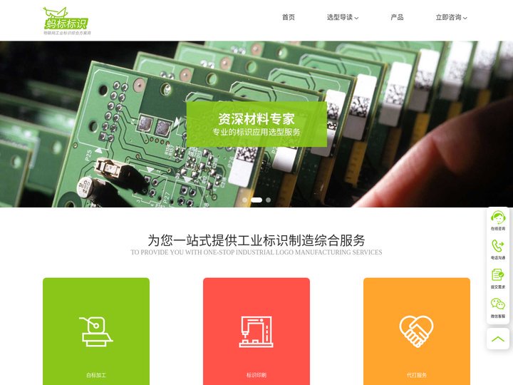 不干胶标签_碳带_色带_水洗标_设备铭牌_二维码防伪标签-蚂标标识