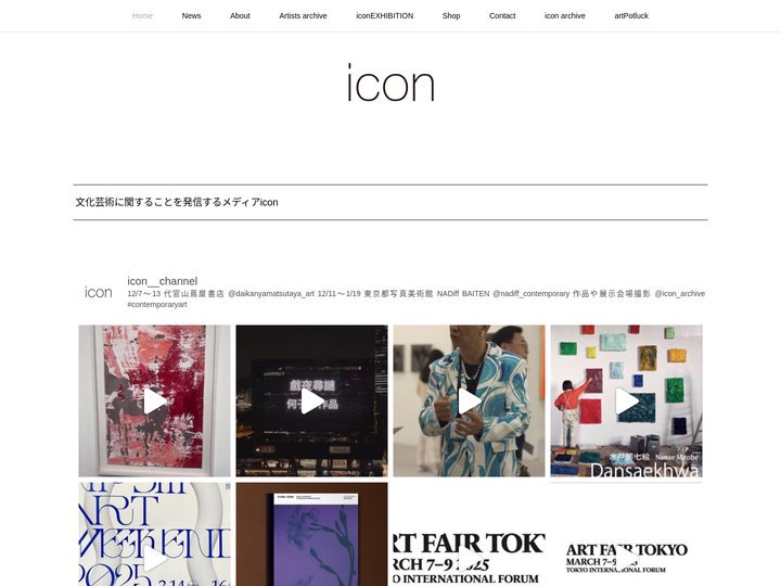 icon - 文化芸術に関することを発信するメディア/任意団体 iconのオフィシャルサイト。 展示、イベント、yout