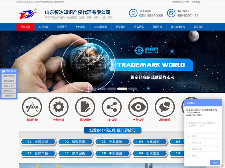 济南商标注册_济南专利申请代理_ISO9000认证_山东智达知识产权-山东智达知识产权代理有限公司