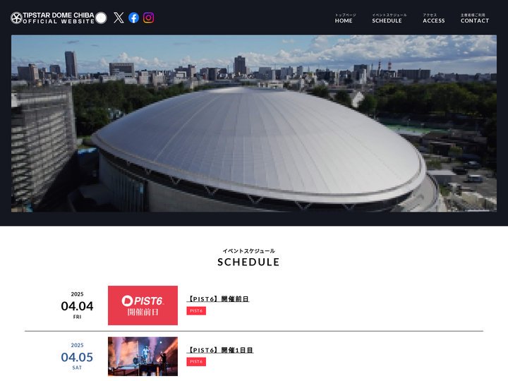 TIPSTAR DOME CHIBA公式サイト | 千葉JPFドーム施設利用案内
