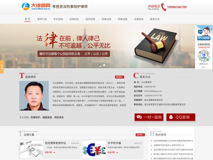 孝感资深刑事辩护律师-孝感职务犯罪律师-孝感刑事辩护律师-冯云峰