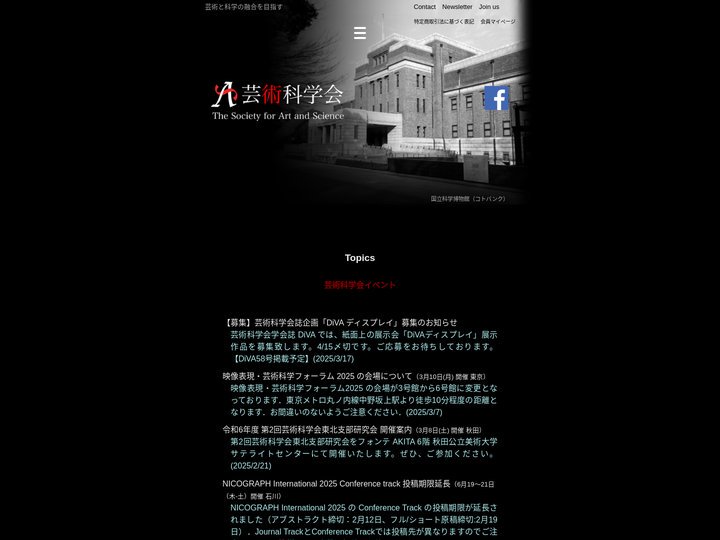 一般社団法人芸術科学会