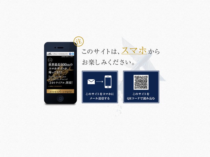 【公式】あごだしチャレンジ 九州あご文化推進委員会