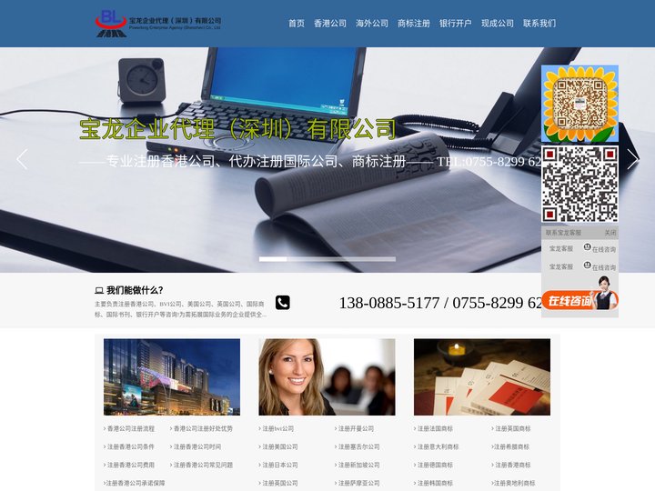 宝龙企业代理（深圳）有限公司-注册香港公司|香港公司注册-0755-8299 6229