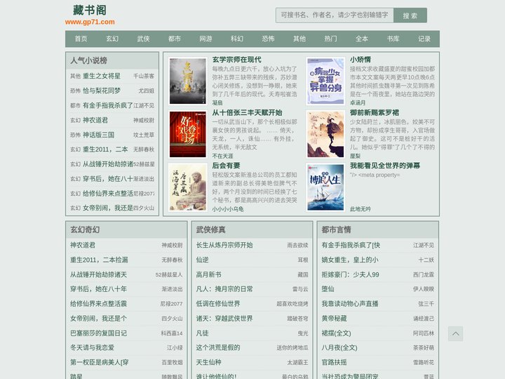 藏书阁-更新快无广告的免费阅读小说网站-www.gp71.com