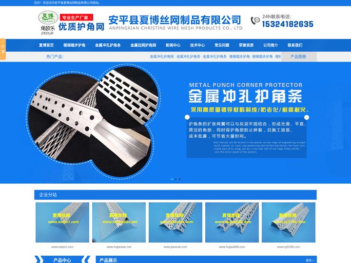 护角网,金属冲孔护角条,金属拉网护角网,楼梯踏步护角，保温托架，金属护角条 - 安平县夏博丝网制品有限公司