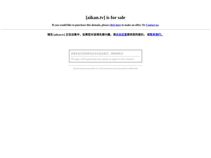 aikan.tv