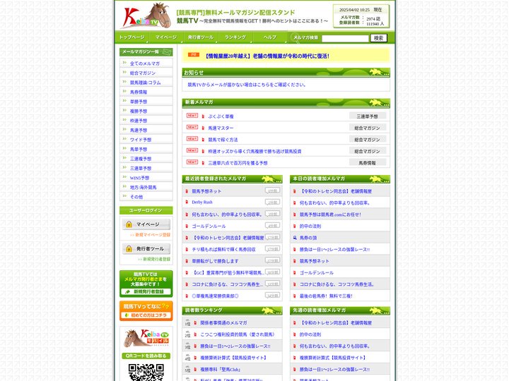 【競馬専門】 無料メールマガジン配信スタンド！競馬TV