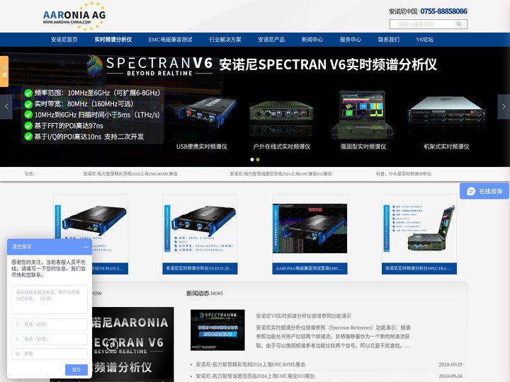 实时频谱分析仪_电磁辐射检测仪_SPECTRAN V6_安诺尼AARONIA