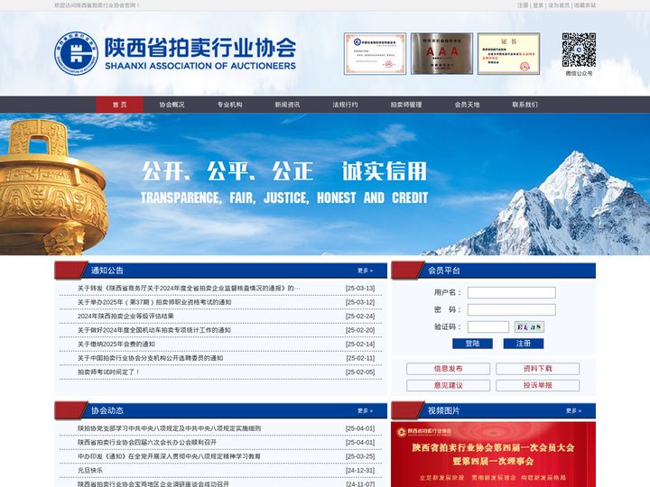 陕西省拍卖行业协会-陕西省拍卖行业协会