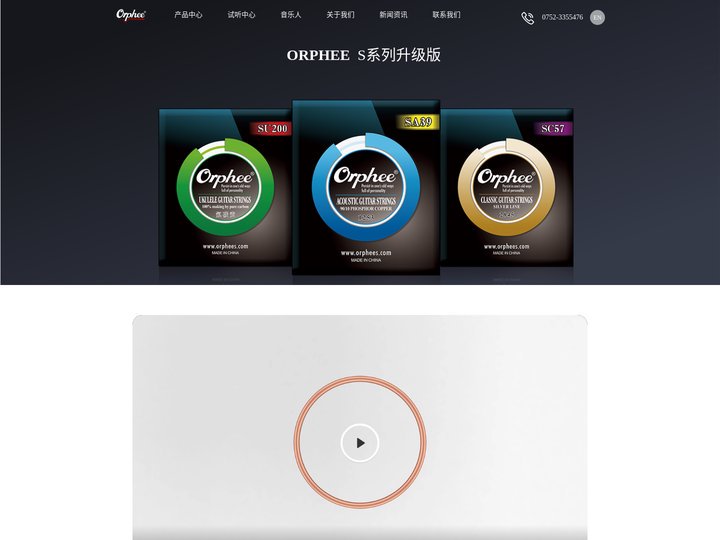 惠州市世韵乐器有限公司