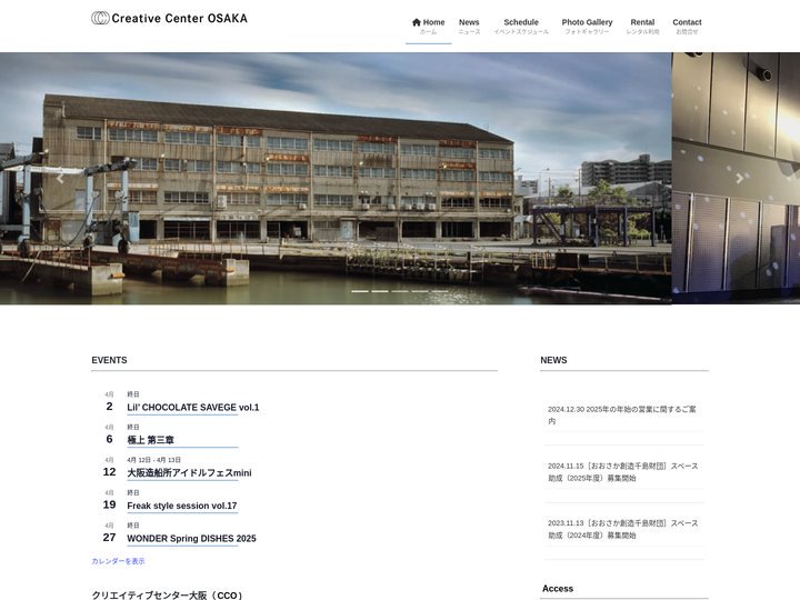 クリエイティブセンター大阪（CCO） | 名村造船所旧大阪工場跡地