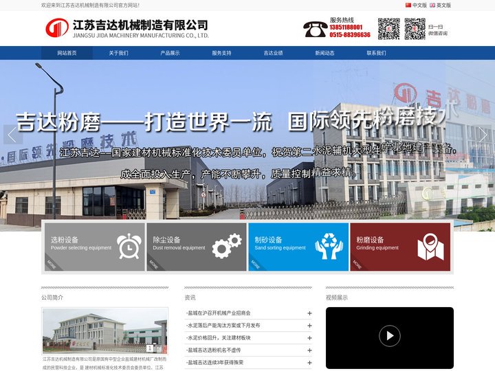 江苏吉达机械制造有限公司