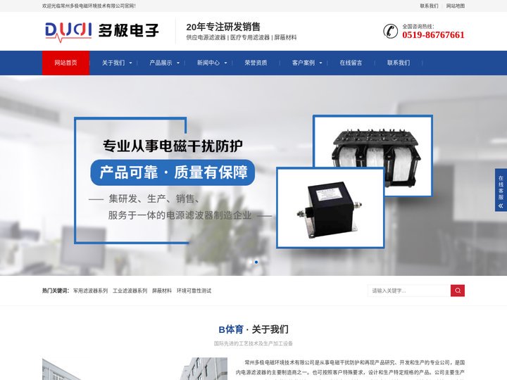 (电源滤波器,医疗专用滤波器,屏蔽材料)生产厂家,价格,报价_常州多极电子