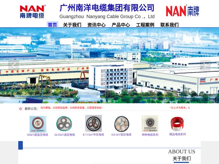 广州南洋电缆集团有限公司--NAN南洋电缆