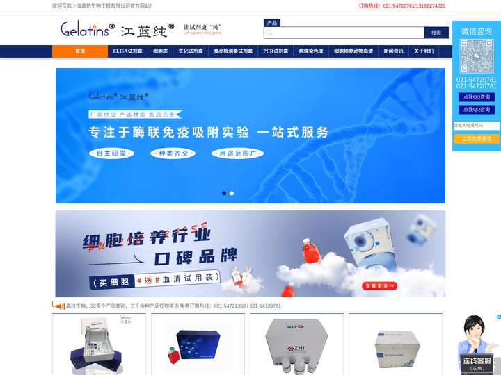 ELISA试剂盒-酶联免疫试剂盒-优质生化试剂供应商|上海晶抗生物