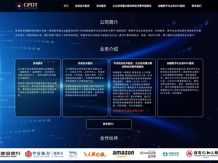 深圳金点数据科技有限公司