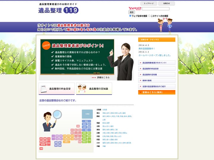遺品整理業者選びのお助けガイド 119