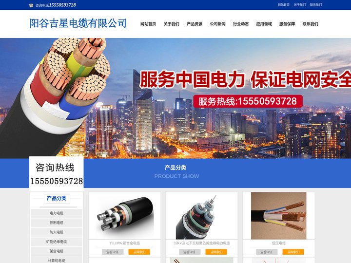 山东阳谷吉星电缆有限公司_山东阳谷电缆生产厂家