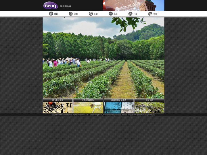 明基基金會