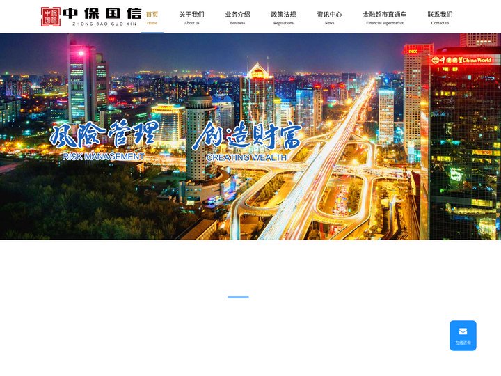 中保国信|北京中保国信融资担保有限公司