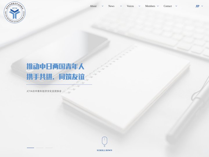 一般社団法人日中青年経済文化交流協会