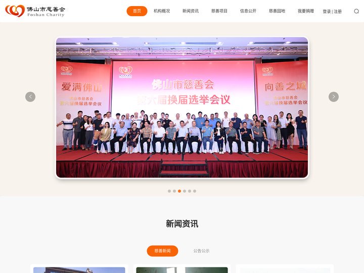 佛山市慈善会