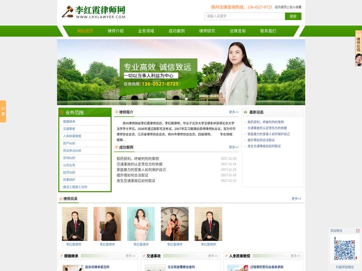 扬州律师在线免费咨询|扬州离婚律师|扬州交通事故律师|扬州损害赔偿律师-李红霞律师网