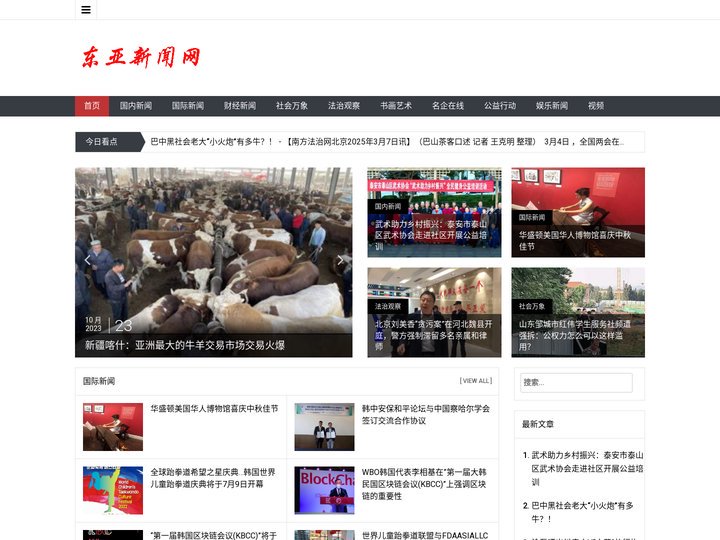 东亚新闻网