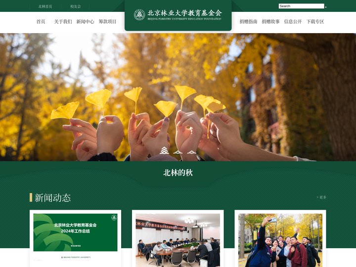 北京林业大学教育基金会