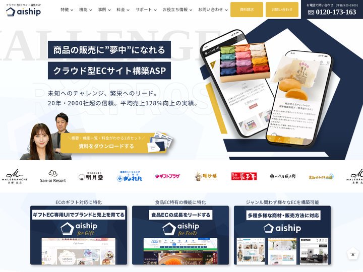 ECサイト構築・リニューアルなら「aiship」-クラウド型ECサイト構築ASP