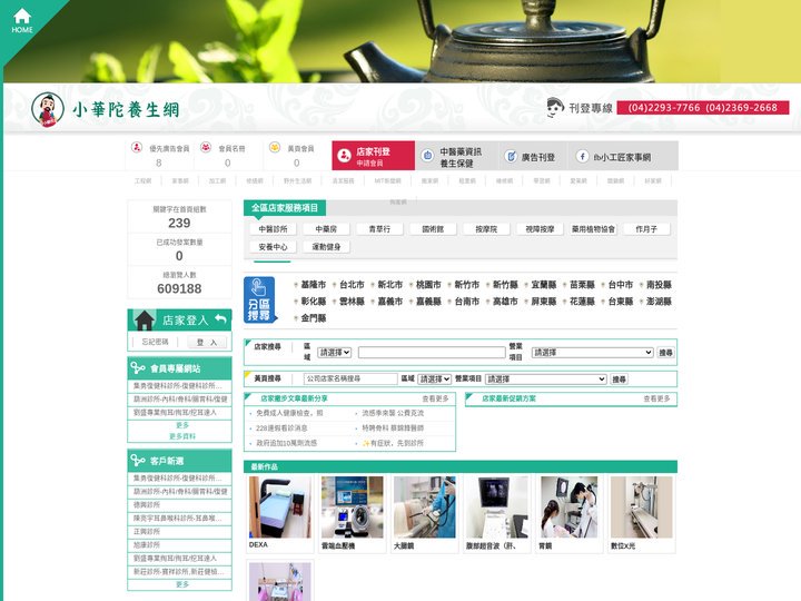 小華陀養生網