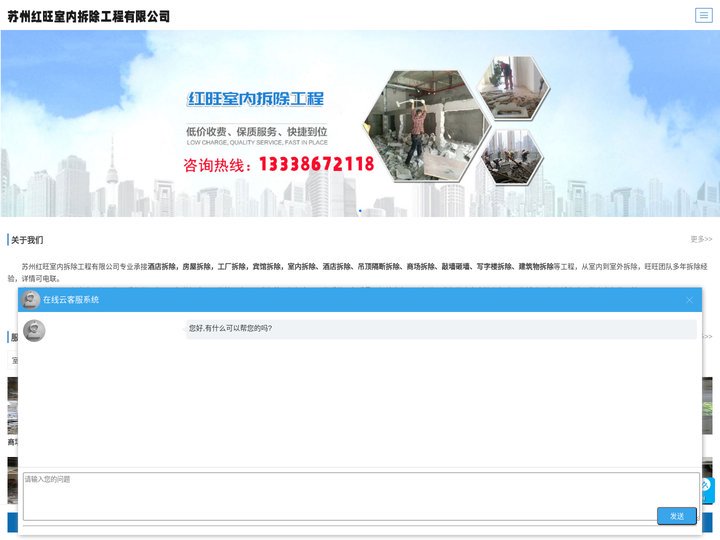 苏州室内拆除,酒店拆除,吊顶隔断拆除-苏州红旺室内拆除工程有限公司