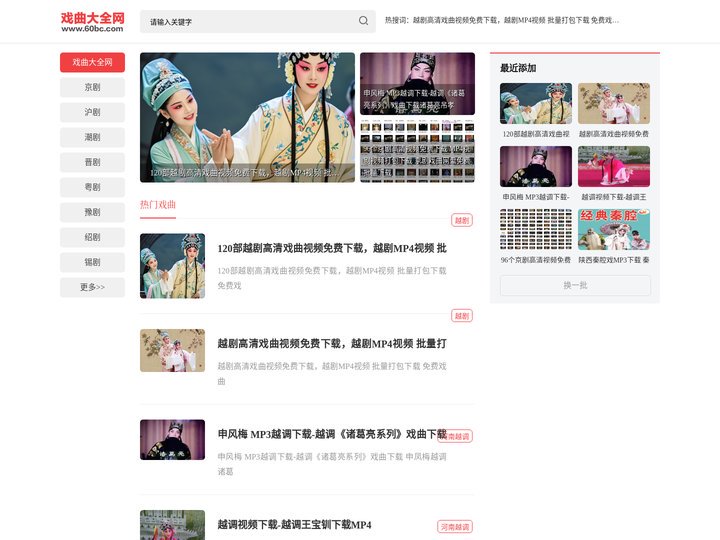 戏曲大全网-戏曲MP3下载_戏曲打包下载网盘_中国地方戏曲大全下载