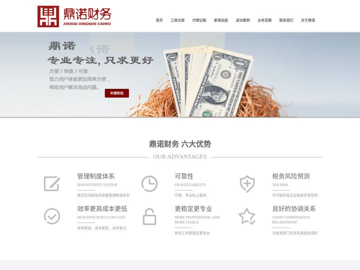 横琴公司注册_珠海工商注册_珠海代理记账-珠海鼎诺财务咨询有限公司